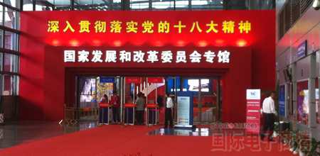 《國際電子商情》第十四屆高交會(huì
